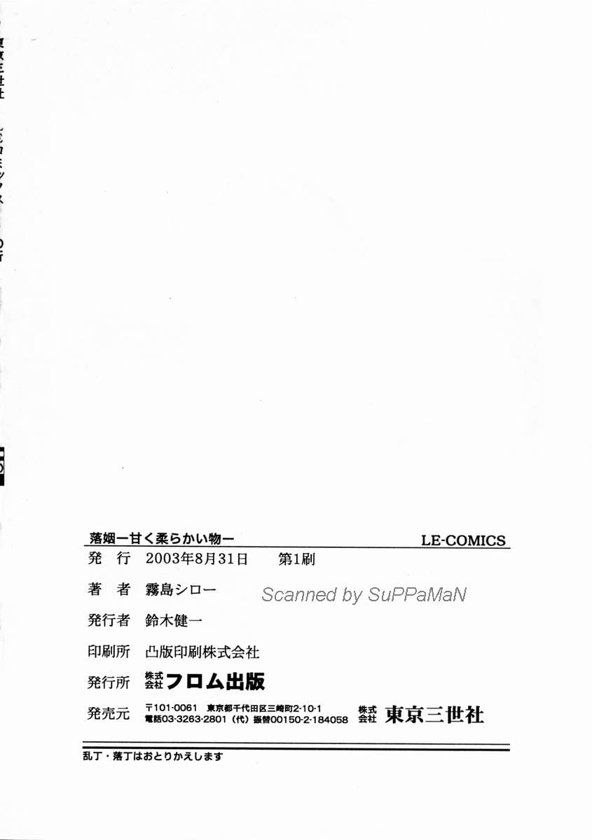 [霧島シロー] 落姻－甘く軟らかい物－
