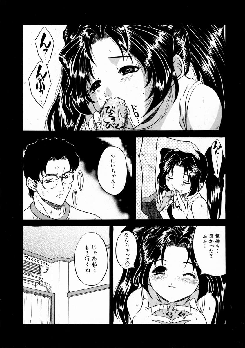 [霧島シロー] 落姻－甘く軟らかい物－