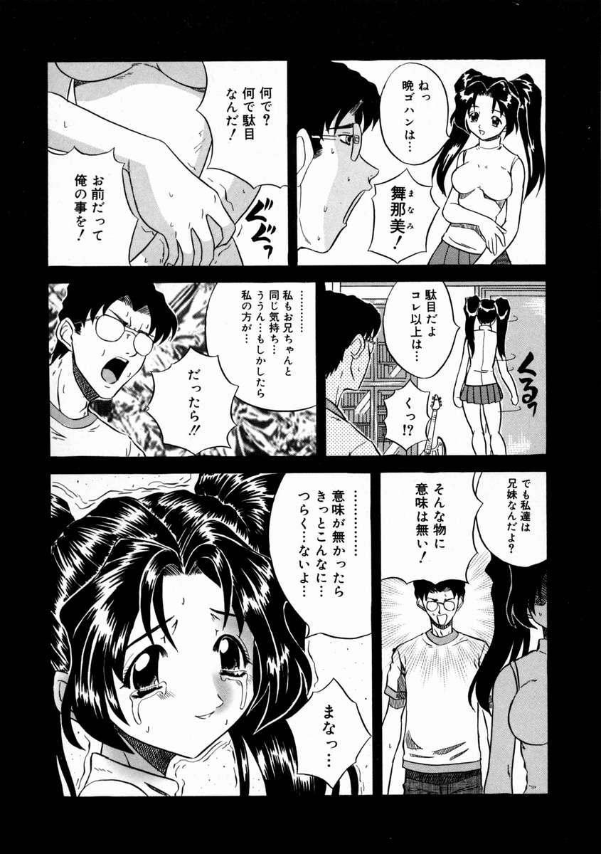 [霧島シロー] 落姻－甘く軟らかい物－