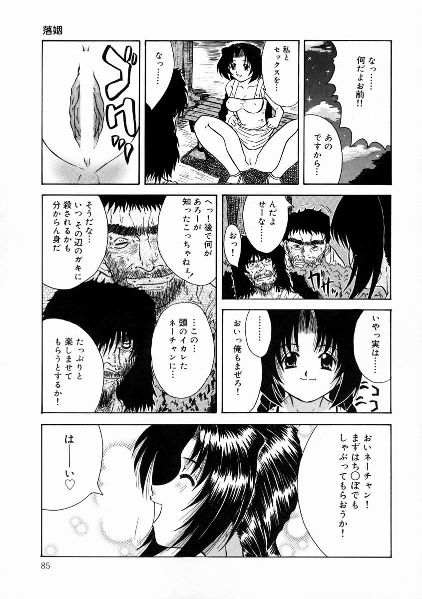 [霧島シロー] 落姻－甘く軟らかい物－