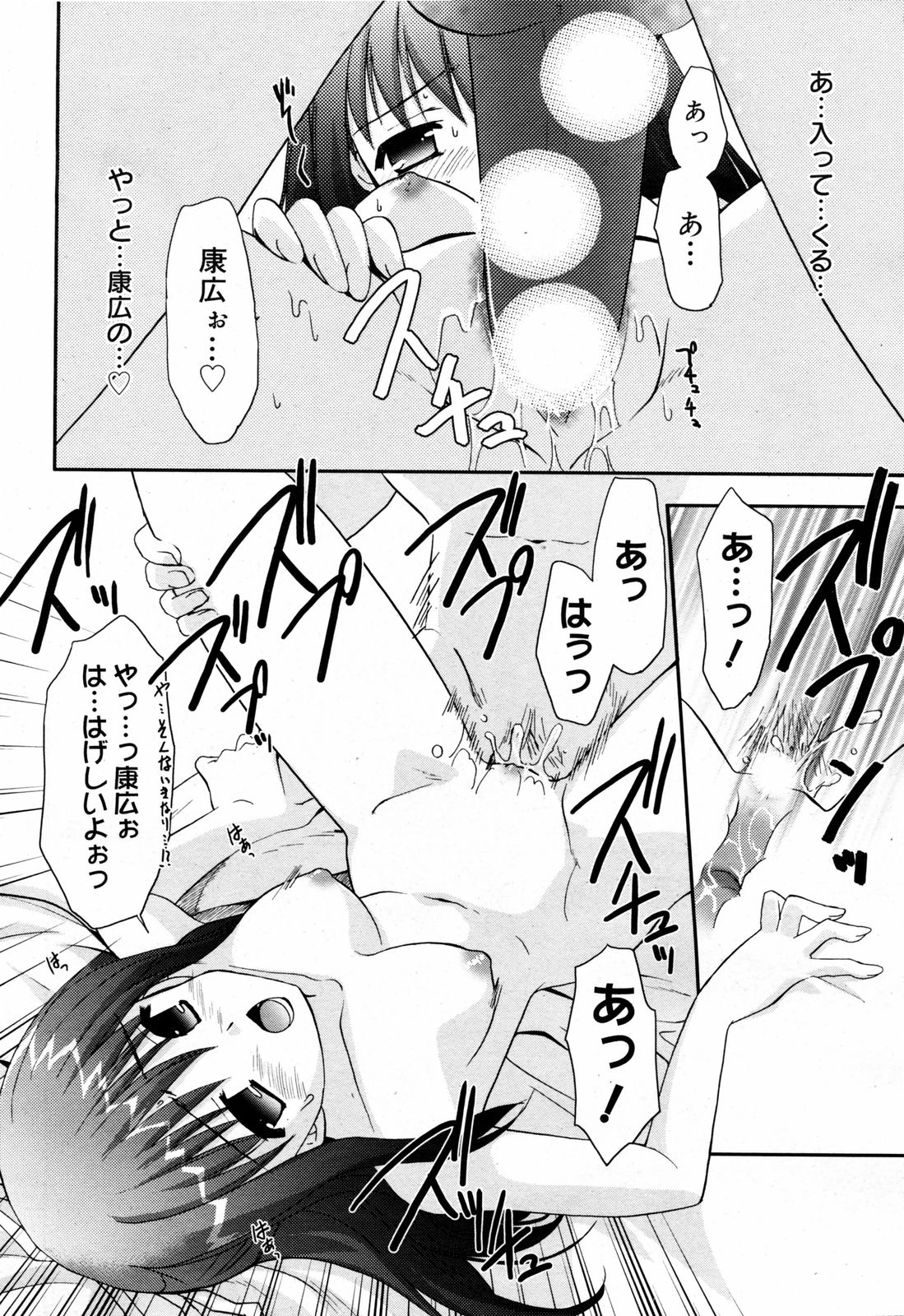 漫画ばんがいち 2008年3月号
