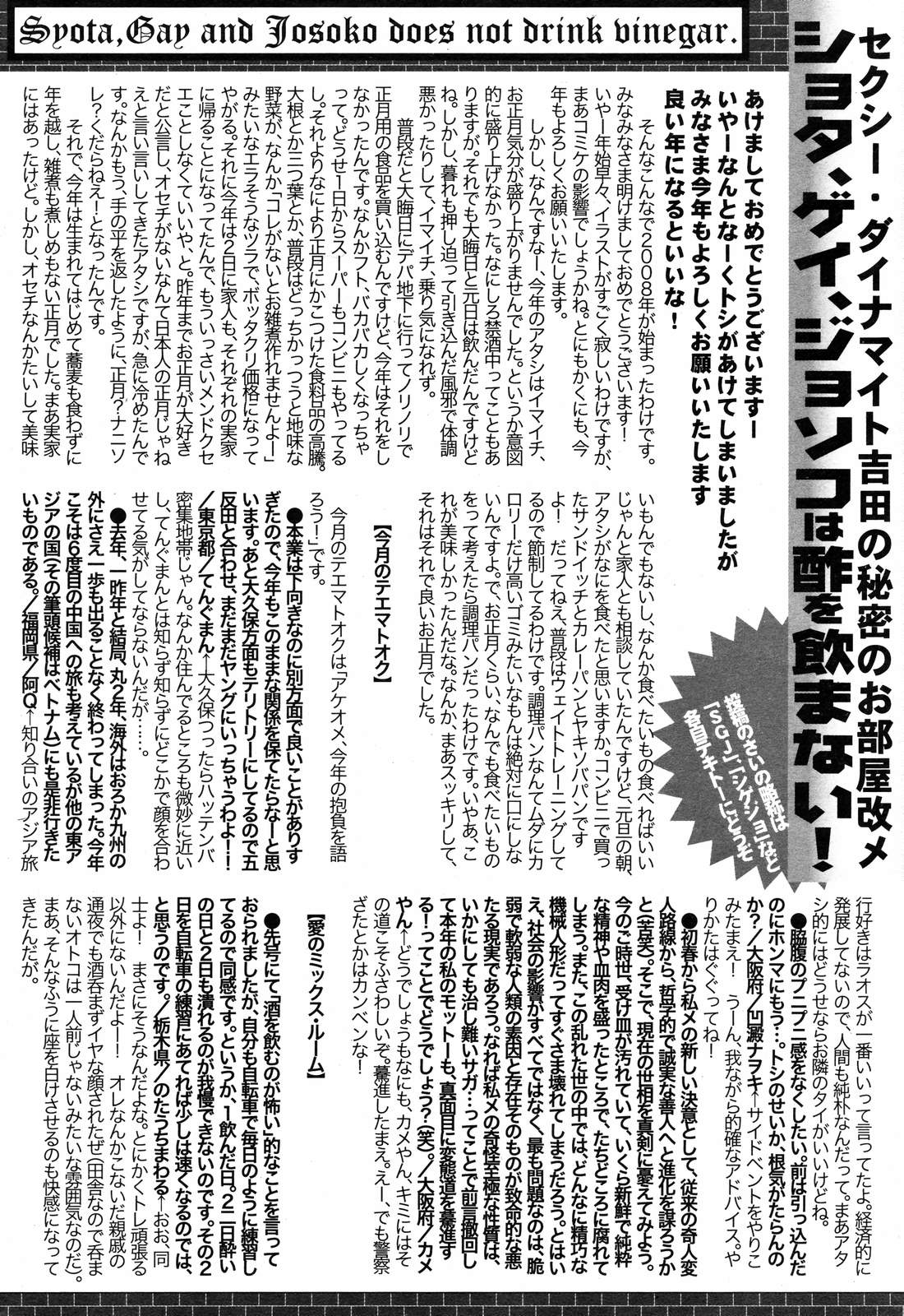 漫画ばんがいち 2008年3月号