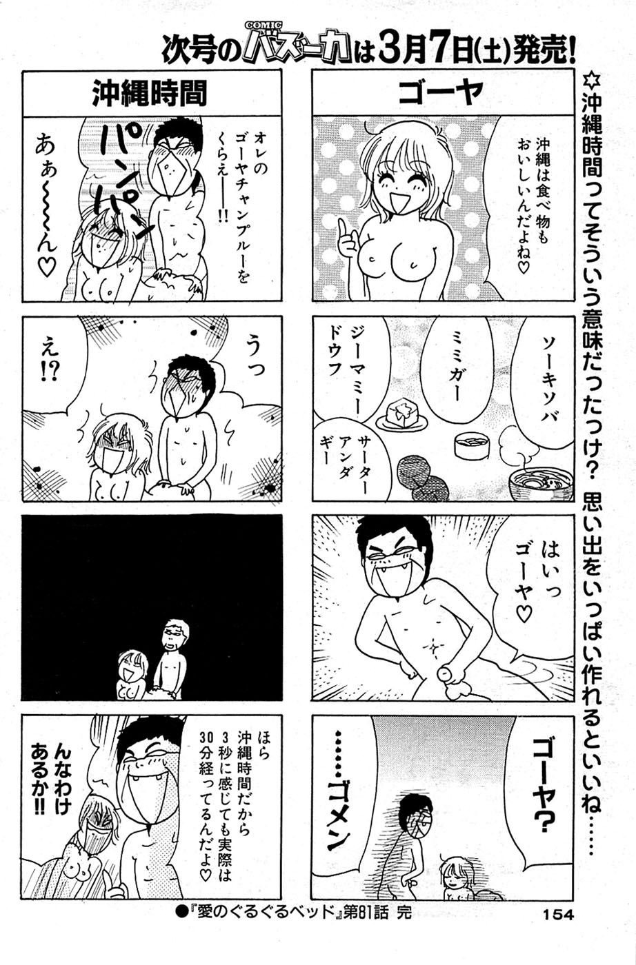 COMIC バズーカ 2009年03月号