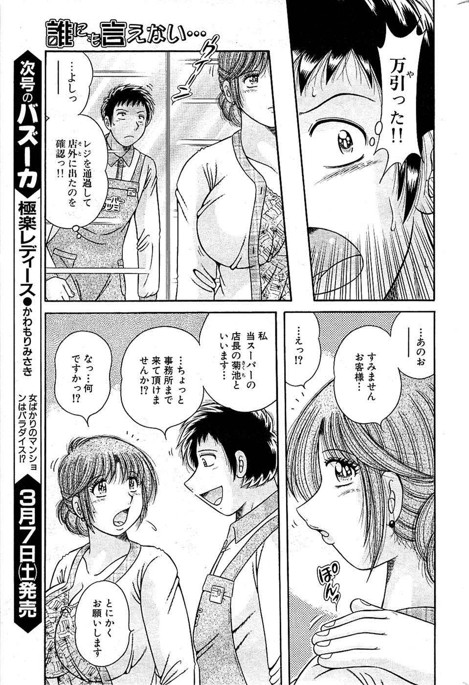 COMIC バズーカ 2009年03月号