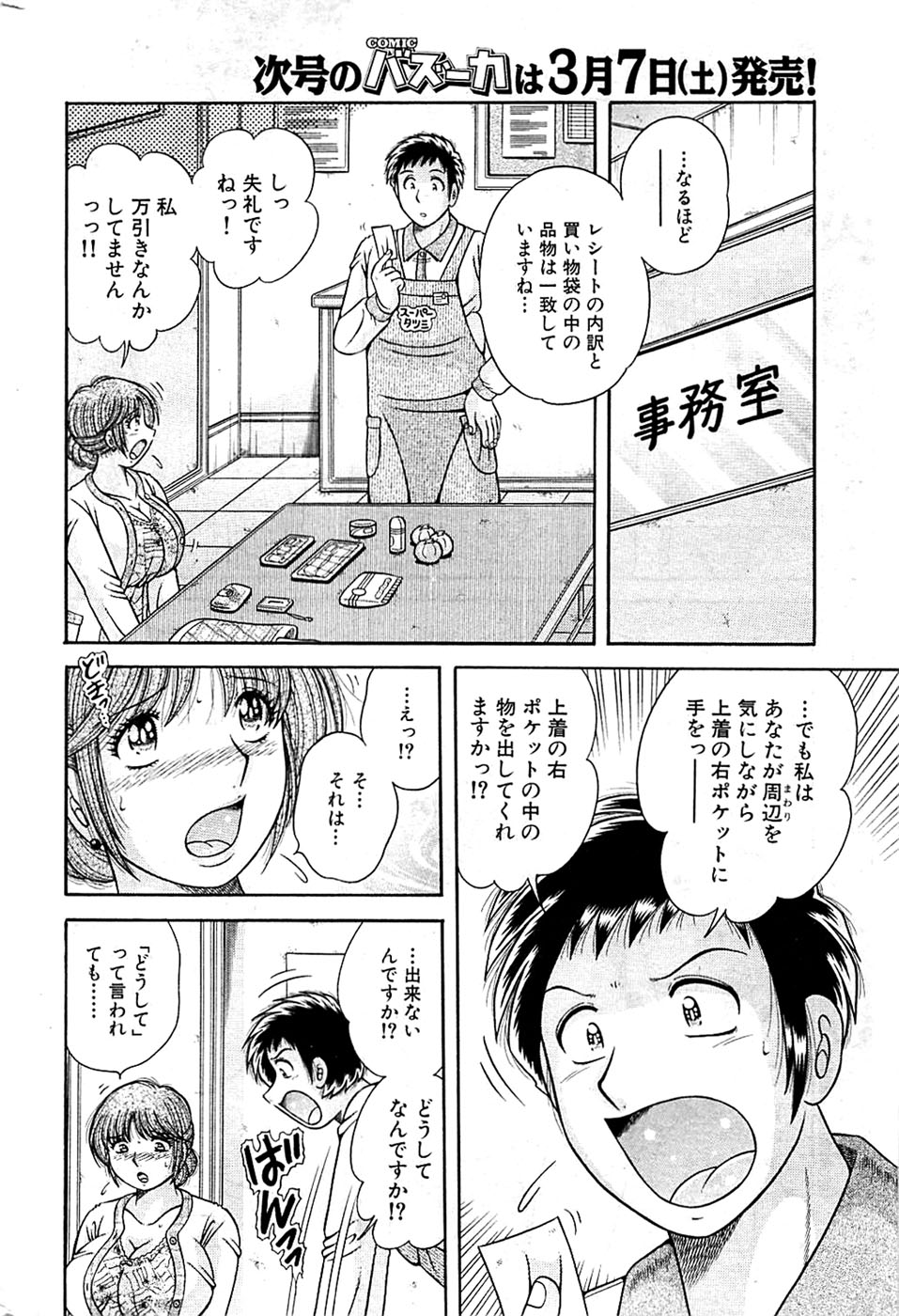 COMIC バズーカ 2009年03月号