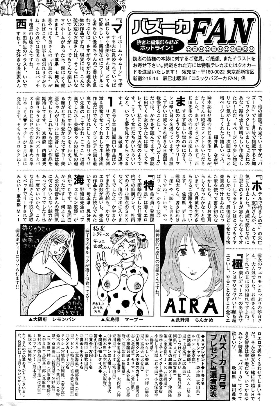 COMIC バズーカ 2009年03月号