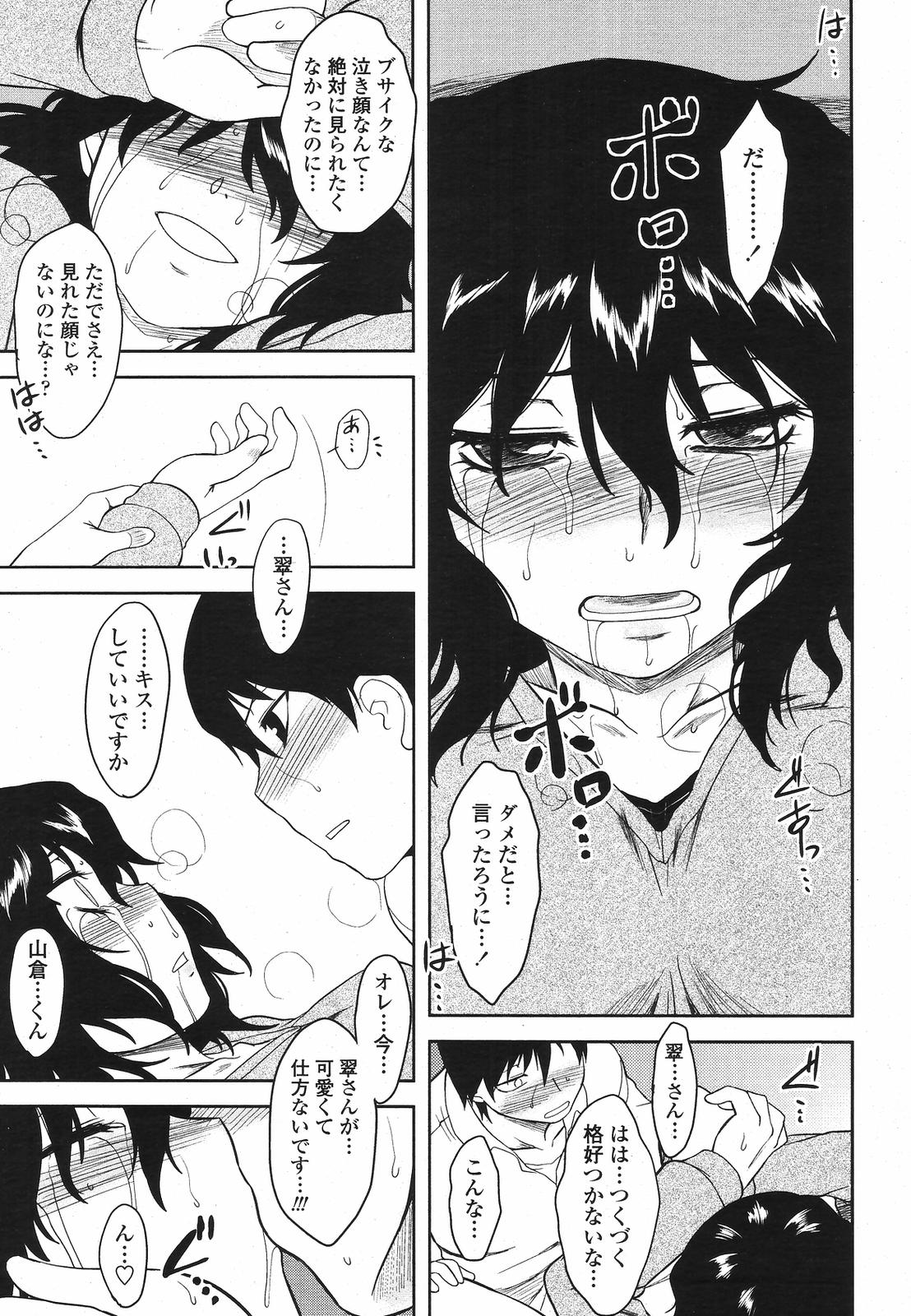 COMIC桃姫 2009年5月号 VOL.103