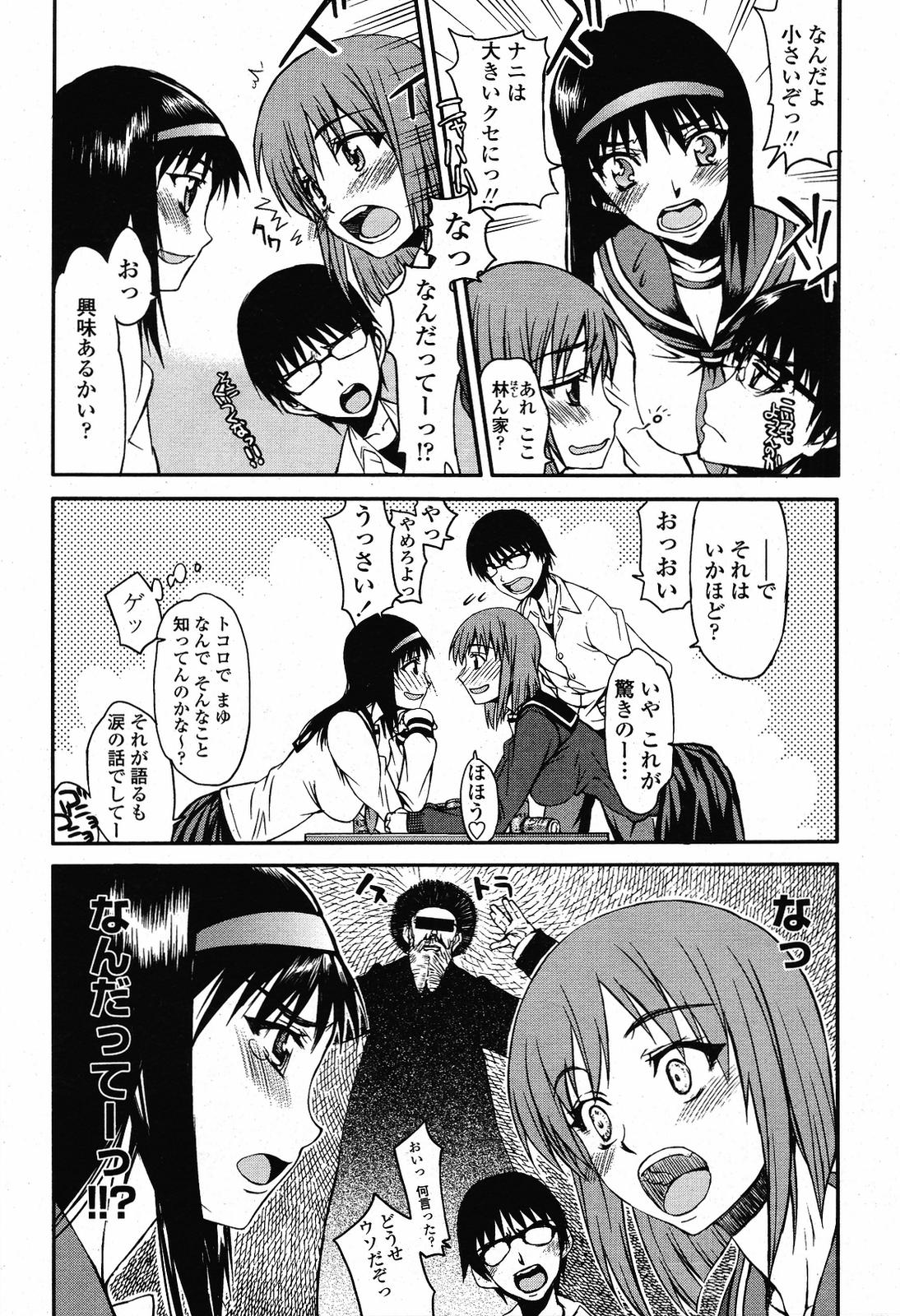 COMIC桃姫 2009年5月号 VOL.103