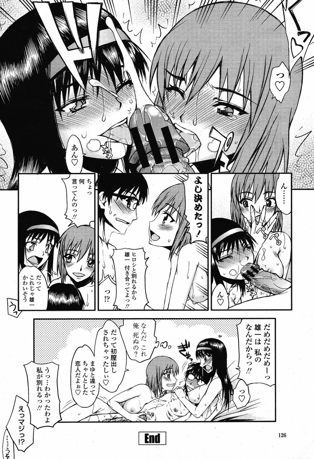 COMIC桃姫 2009年5月号 VOL.103