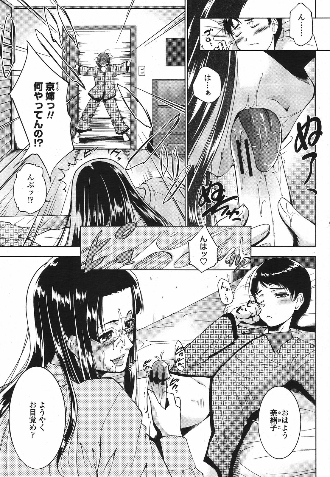 COMIC桃姫 2009年5月号 VOL.103