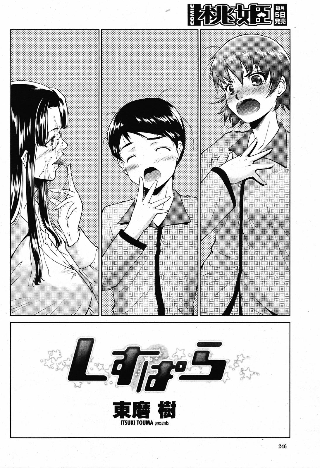 COMIC桃姫 2009年5月号 VOL.103