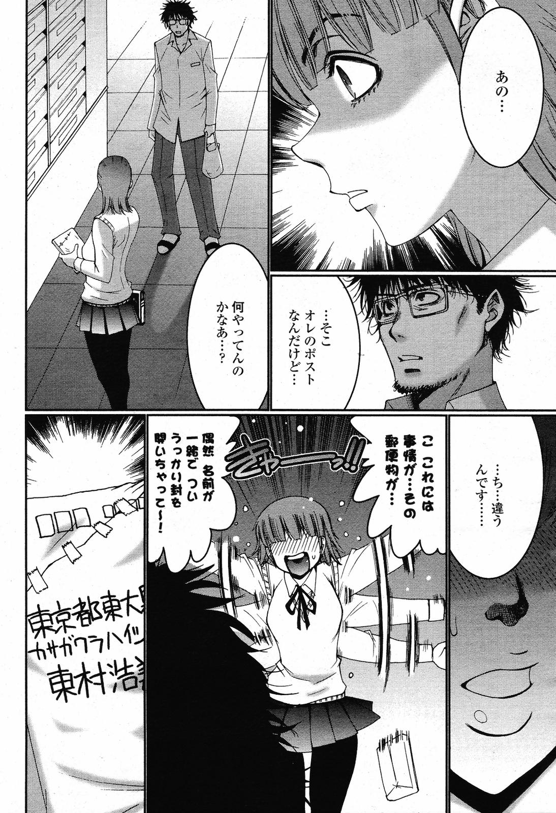 COMIC桃姫 2009年5月号 VOL.103