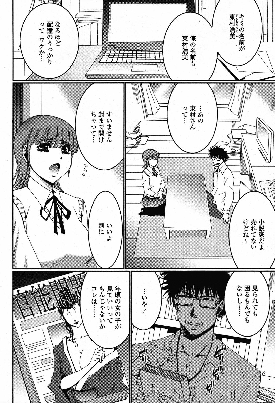 COMIC桃姫 2009年5月号 VOL.103