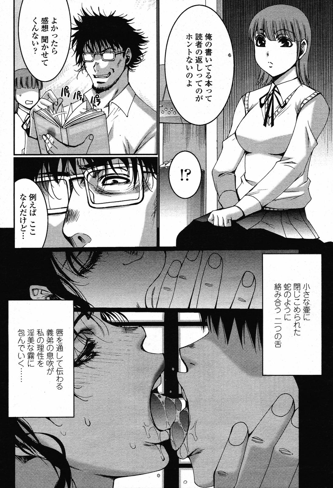 COMIC桃姫 2009年5月号 VOL.103