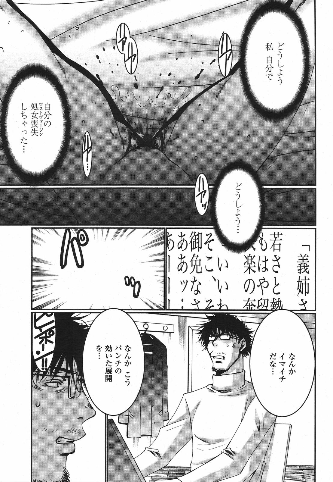 COMIC桃姫 2009年5月号 VOL.103