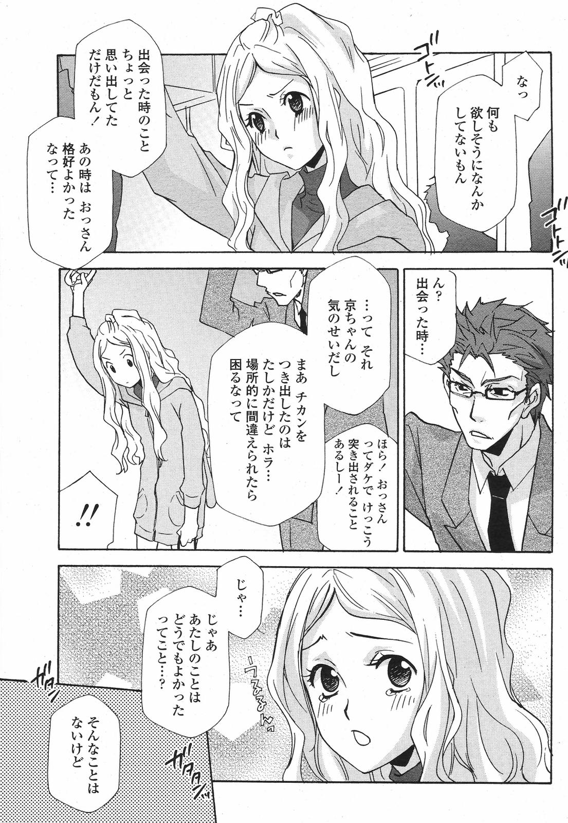 COMIC桃姫 2009年5月号 VOL.103