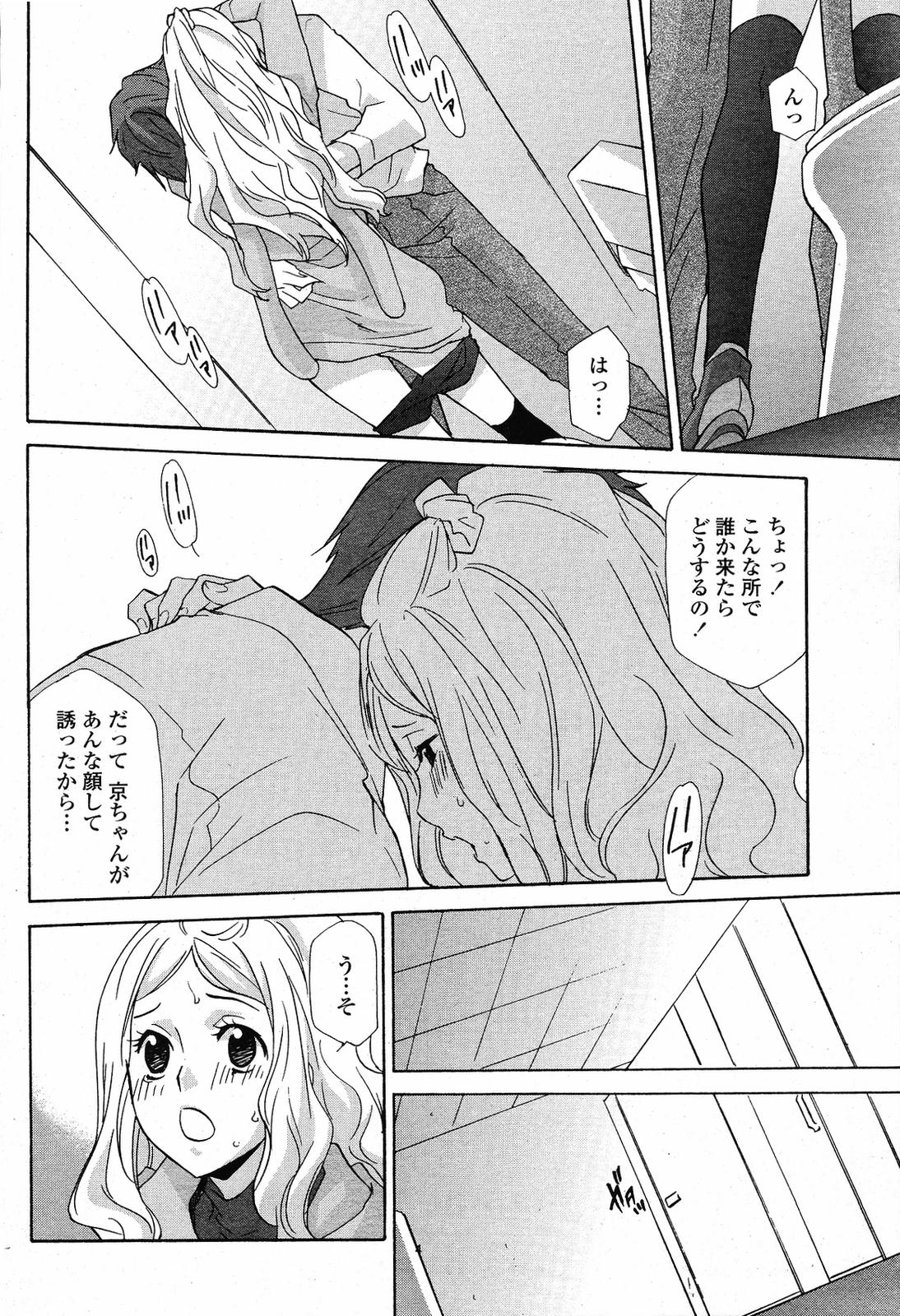 COMIC桃姫 2009年5月号 VOL.103