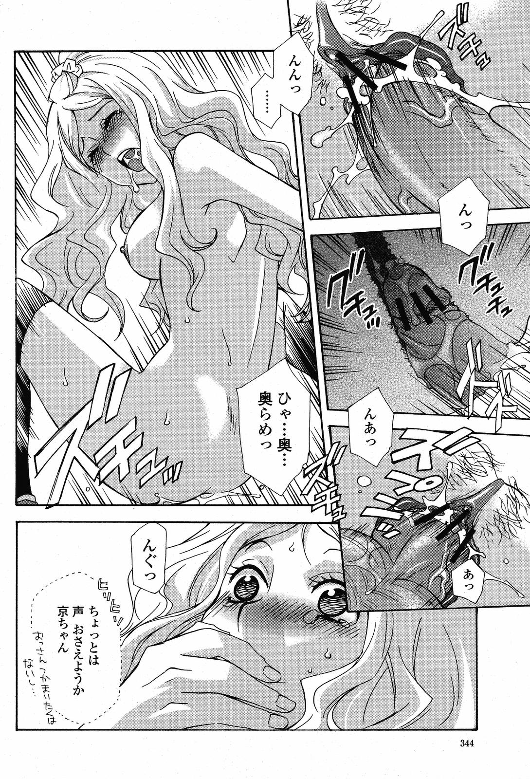 COMIC桃姫 2009年5月号 VOL.103