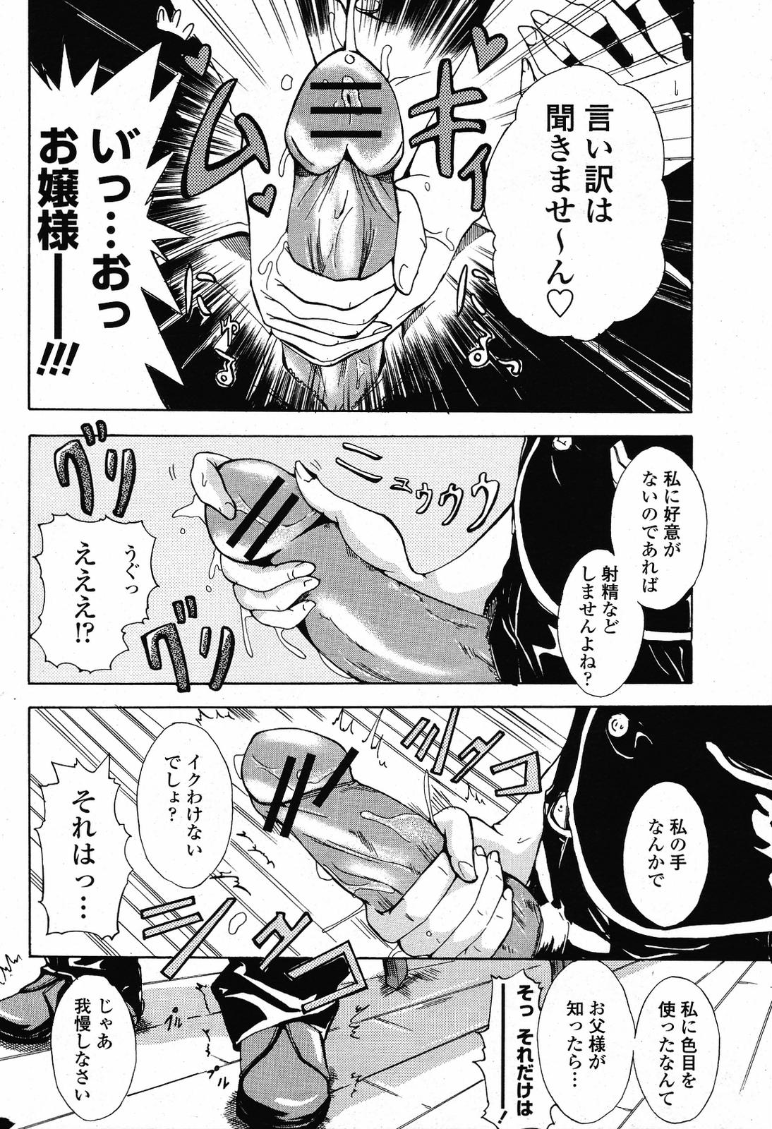 COMIC桃姫 2009年5月号 VOL.103