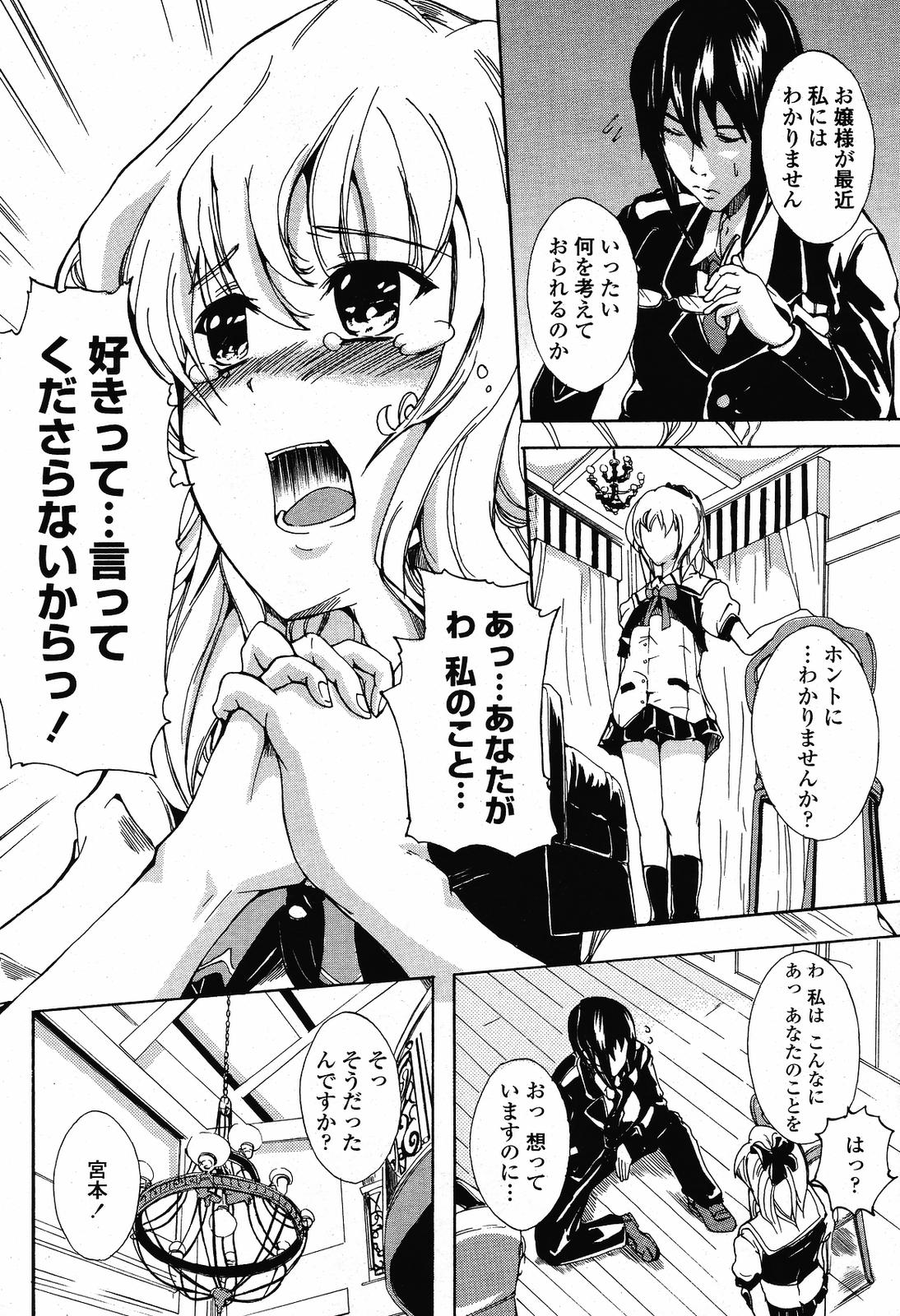 COMIC桃姫 2009年5月号 VOL.103