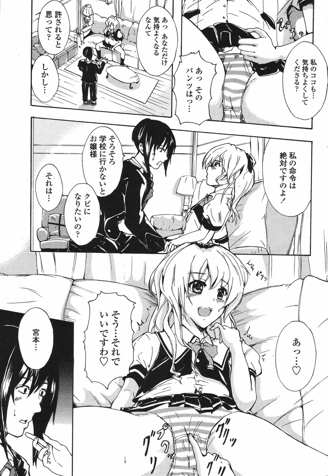 COMIC桃姫 2009年5月号 VOL.103