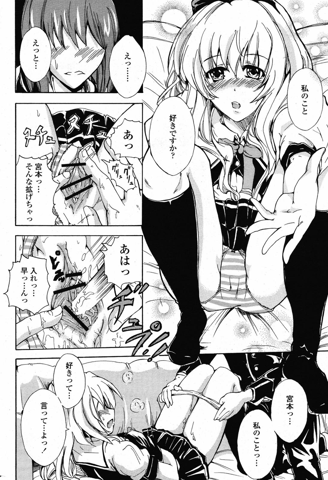 COMIC桃姫 2009年5月号 VOL.103