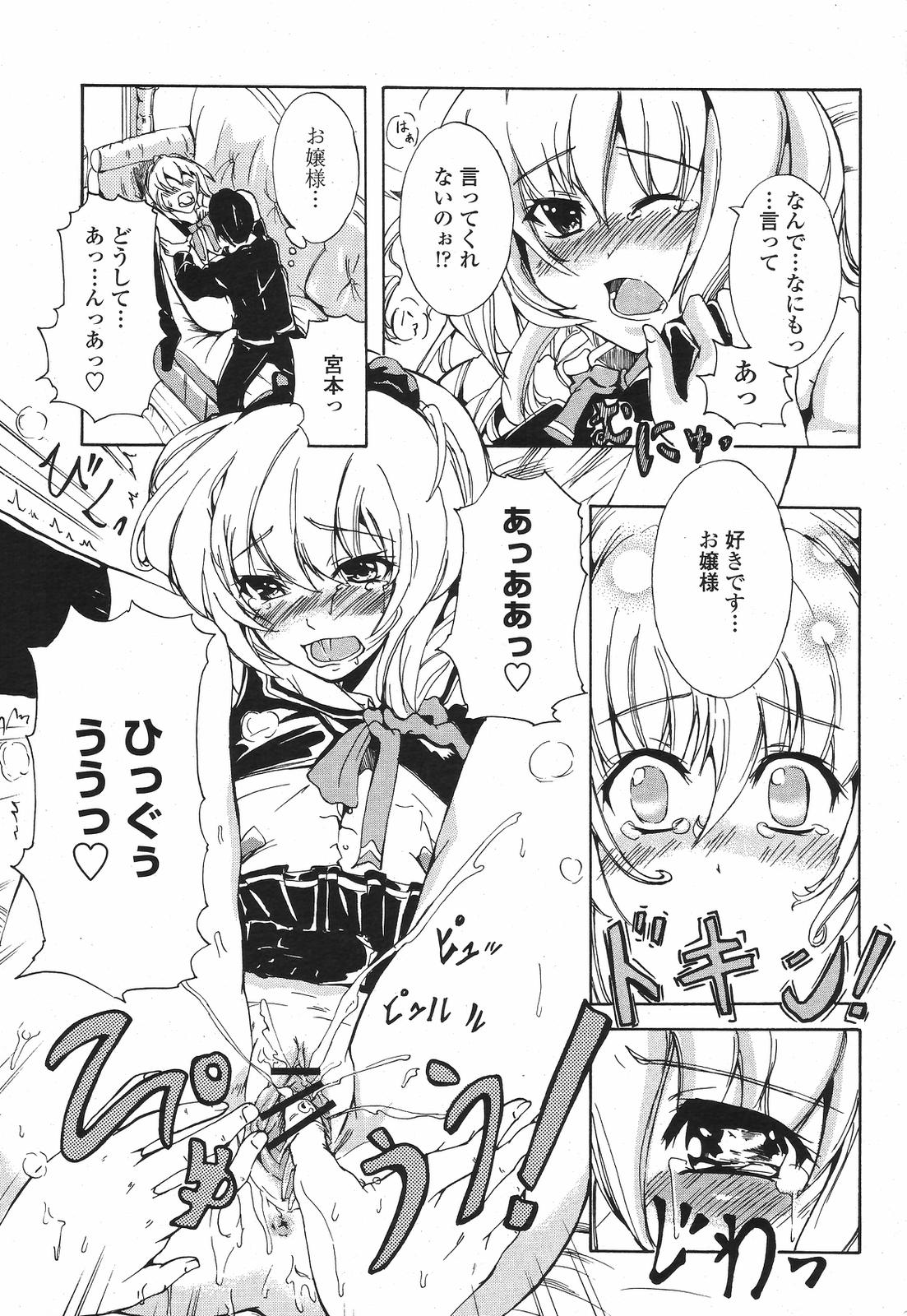 COMIC桃姫 2009年5月号 VOL.103