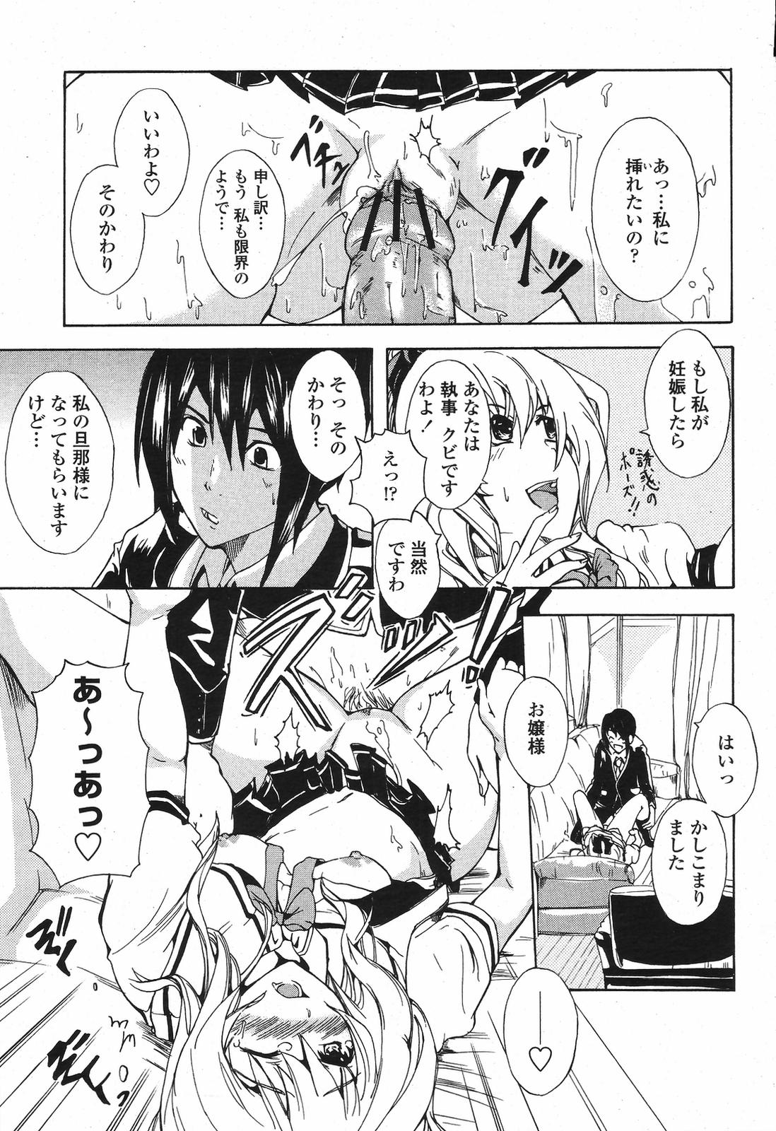 COMIC桃姫 2009年5月号 VOL.103