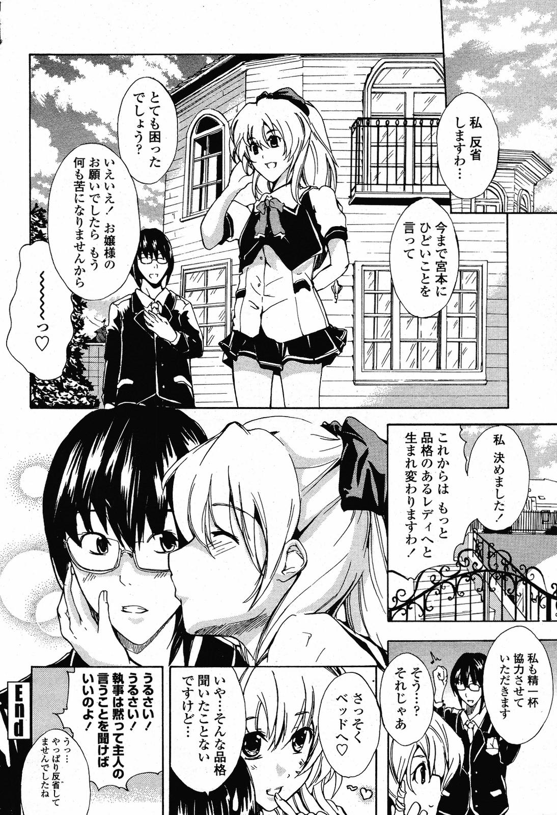 COMIC桃姫 2009年5月号 VOL.103