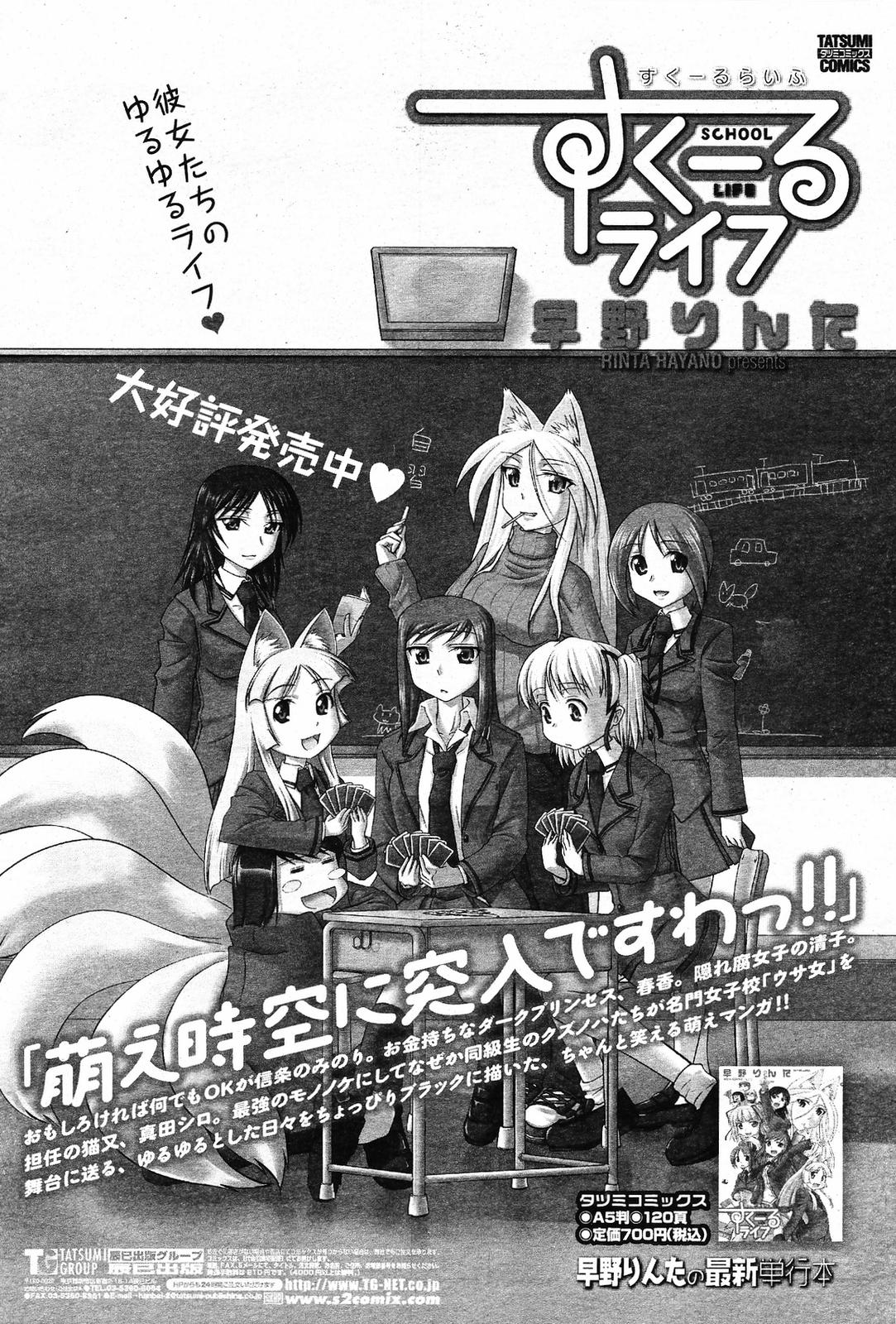 COMIC桃姫 2009年5月号 VOL.103