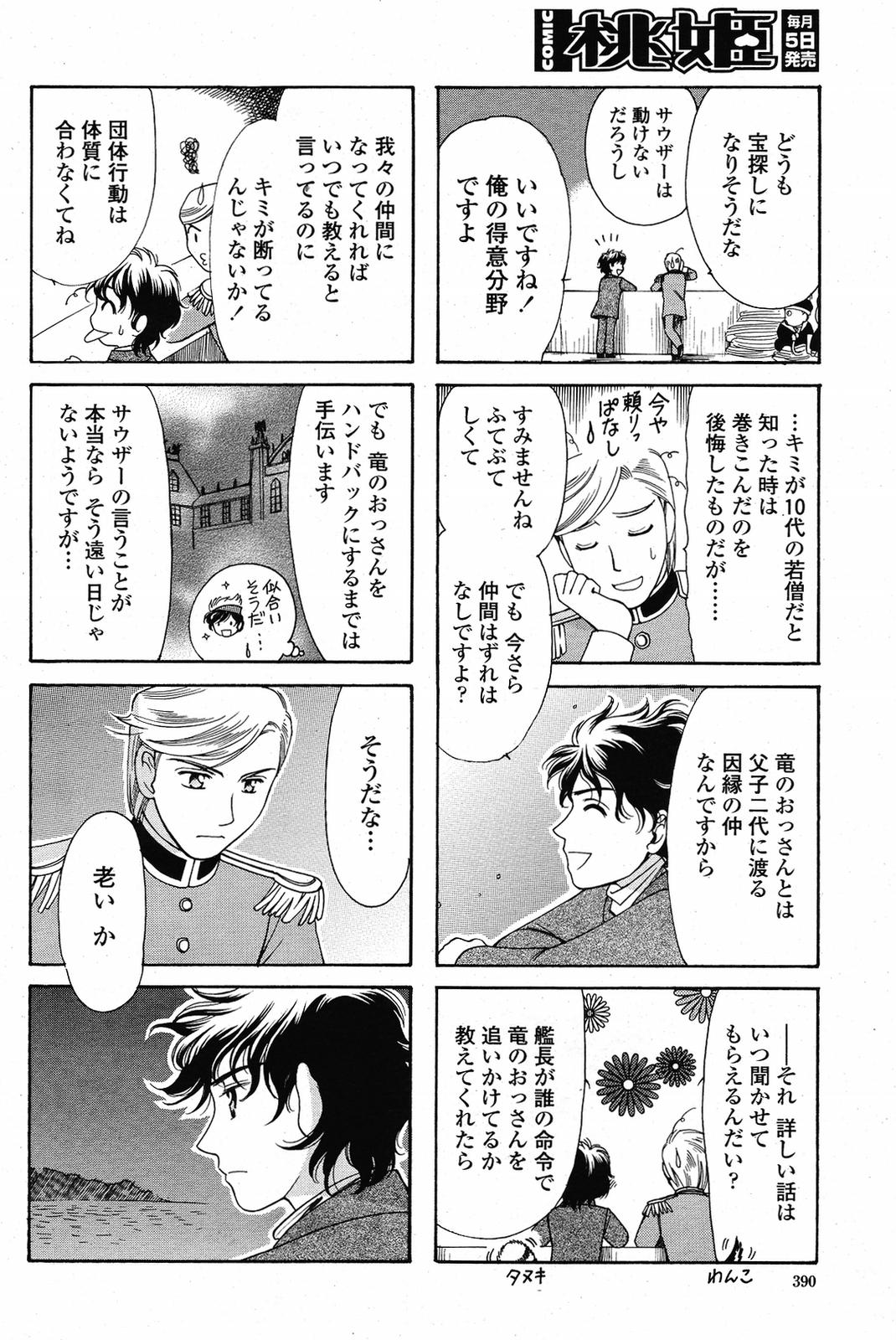 COMIC桃姫 2009年5月号 VOL.103