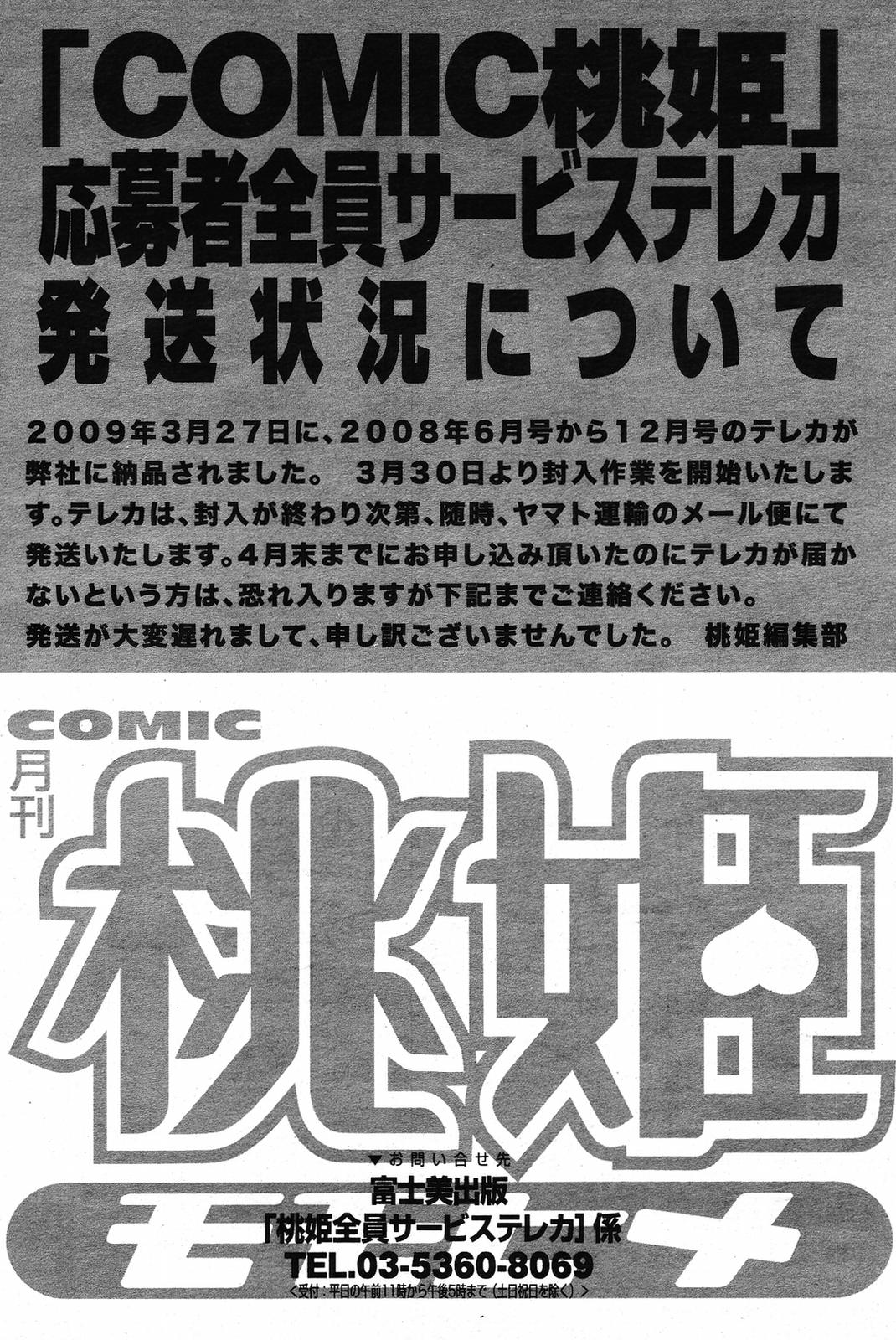COMIC桃姫 2009年5月号 VOL.103