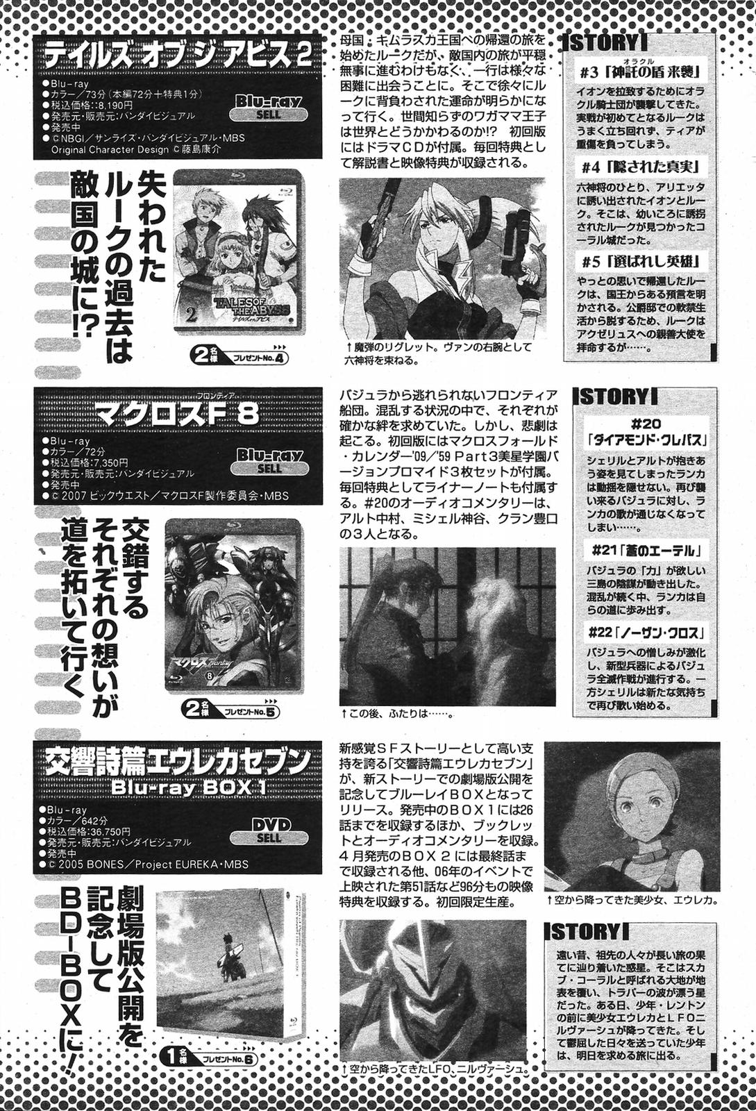 COMIC桃姫 2009年5月号 VOL.103