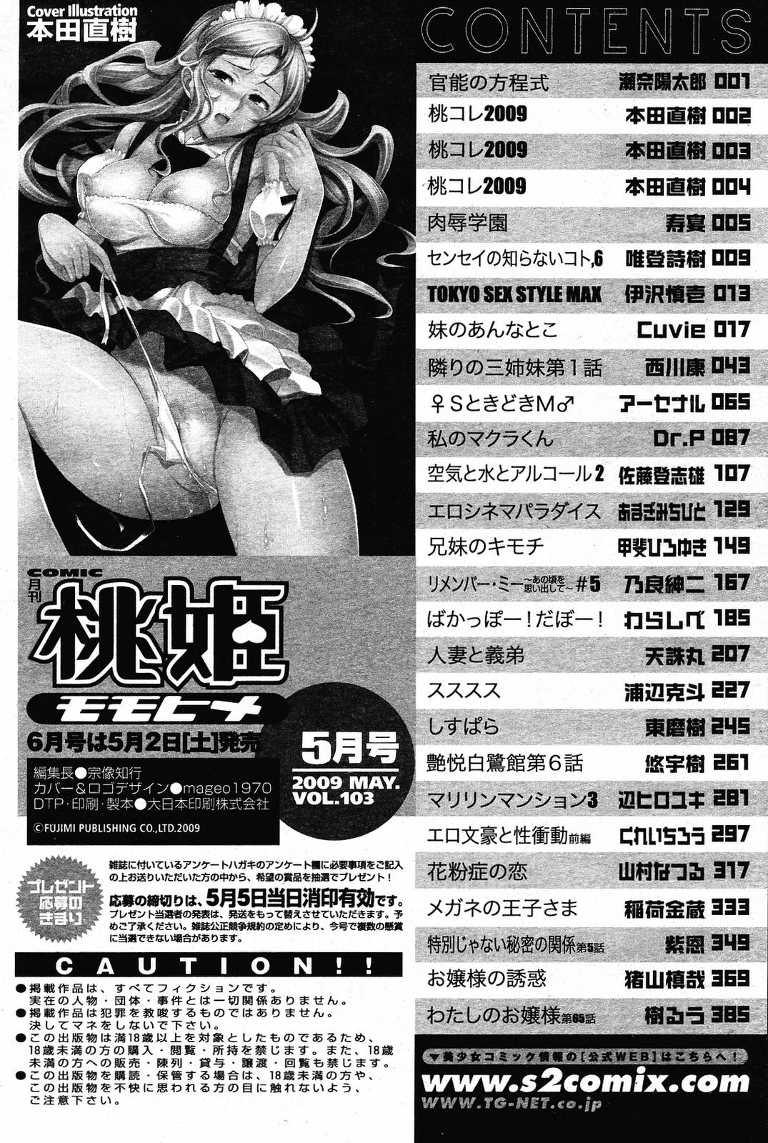COMIC桃姫 2009年5月号 VOL.103