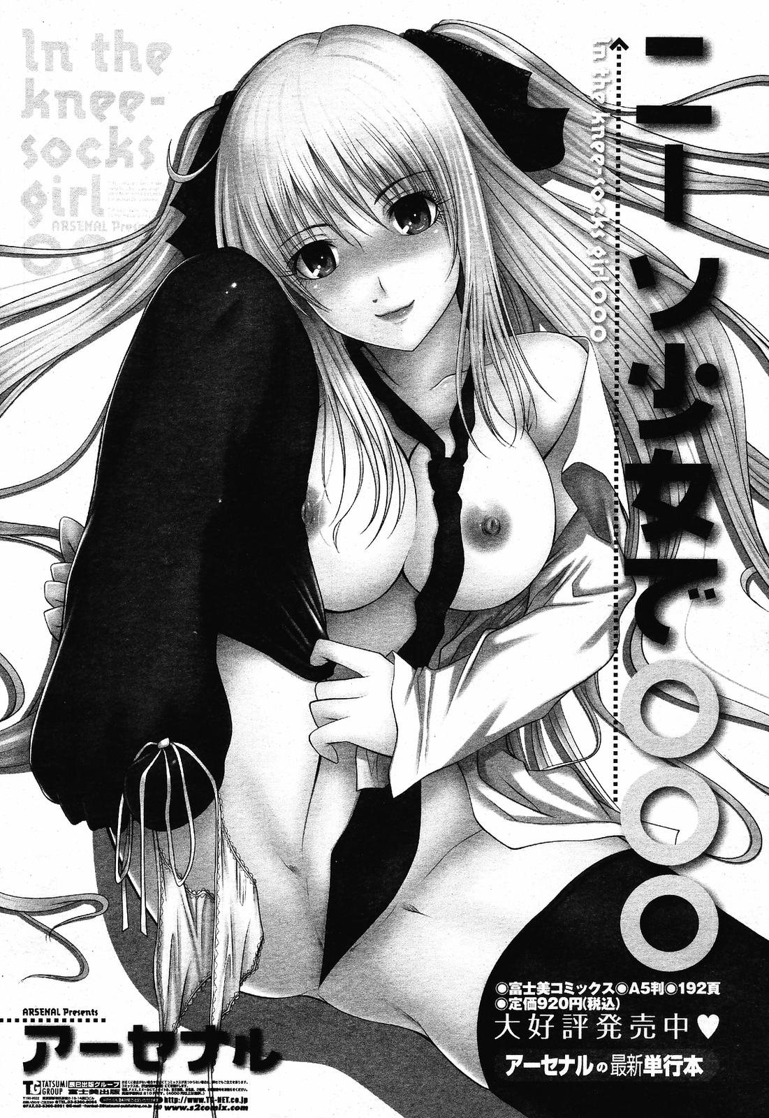 COMIC桃姫 2009年5月号 VOL.103