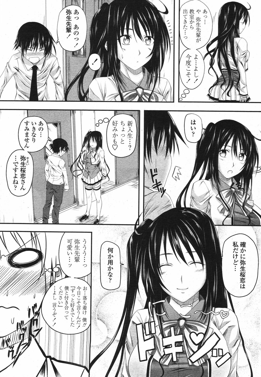 COMIC桃姫 2009年5月号 VOL.103