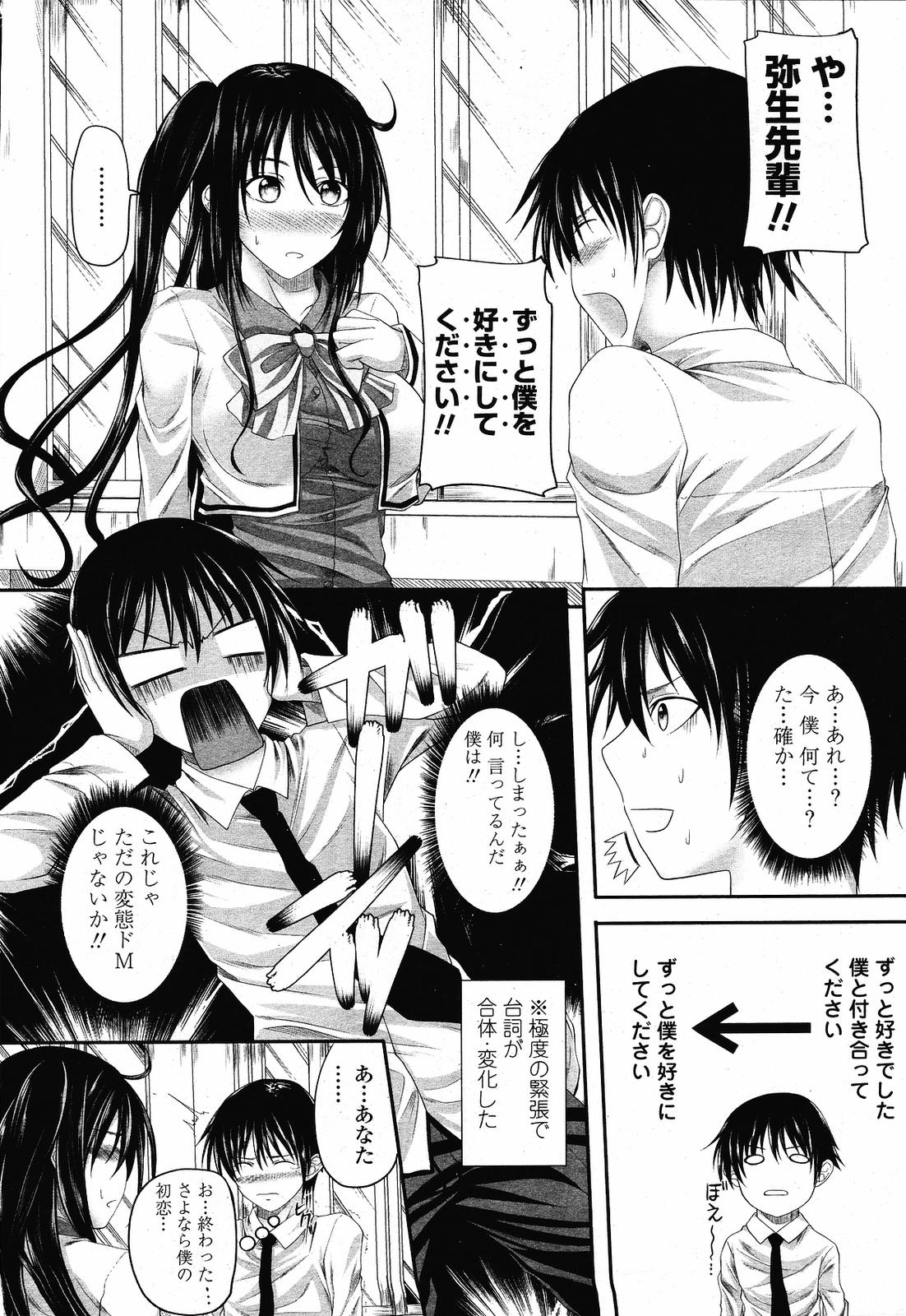 COMIC桃姫 2009年5月号 VOL.103