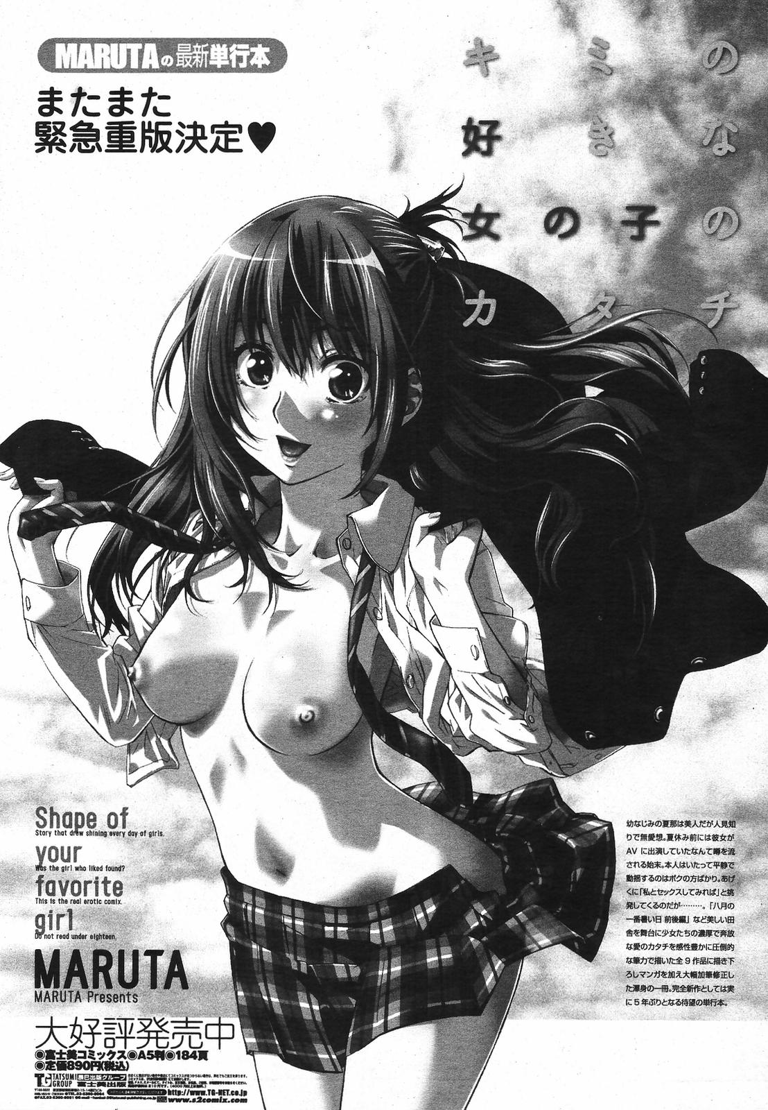 COMIC桃姫 2009年5月号 VOL.103