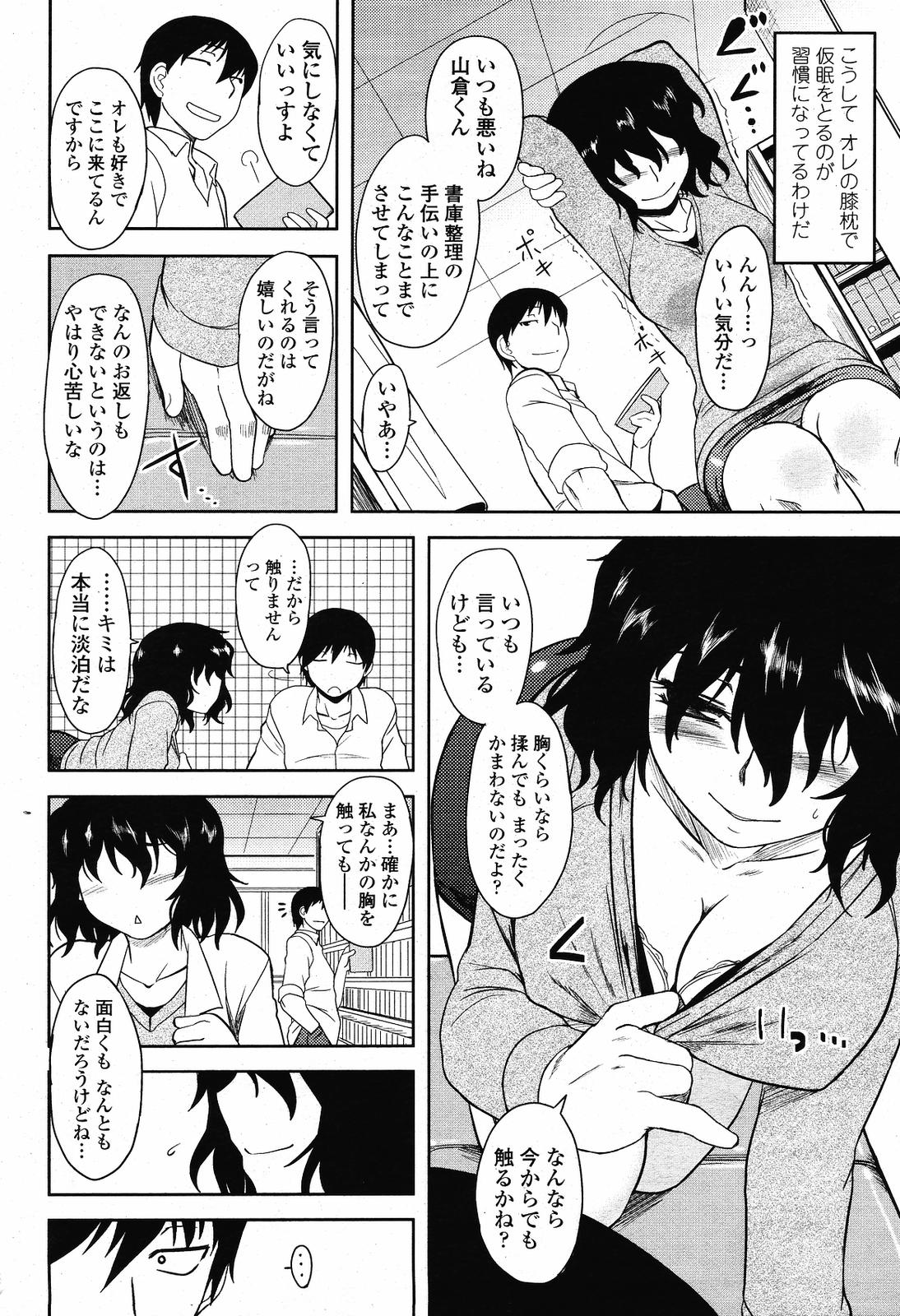 COMIC桃姫 2009年5月号 VOL.103