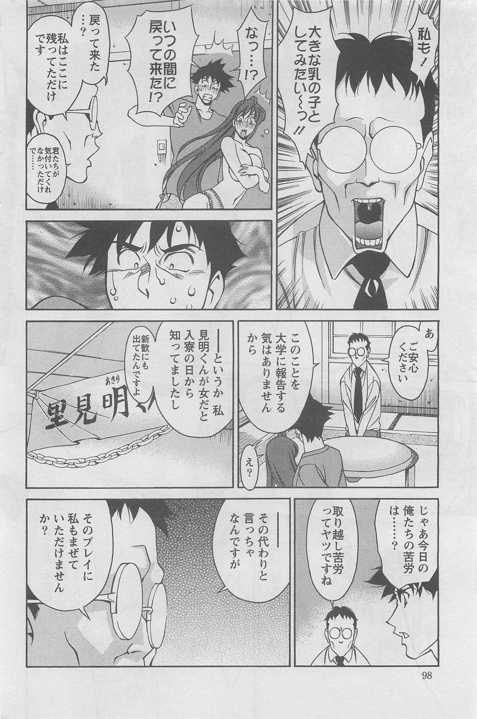 [梅谷ケンヂ] みあき♥ひたむき Vol.7