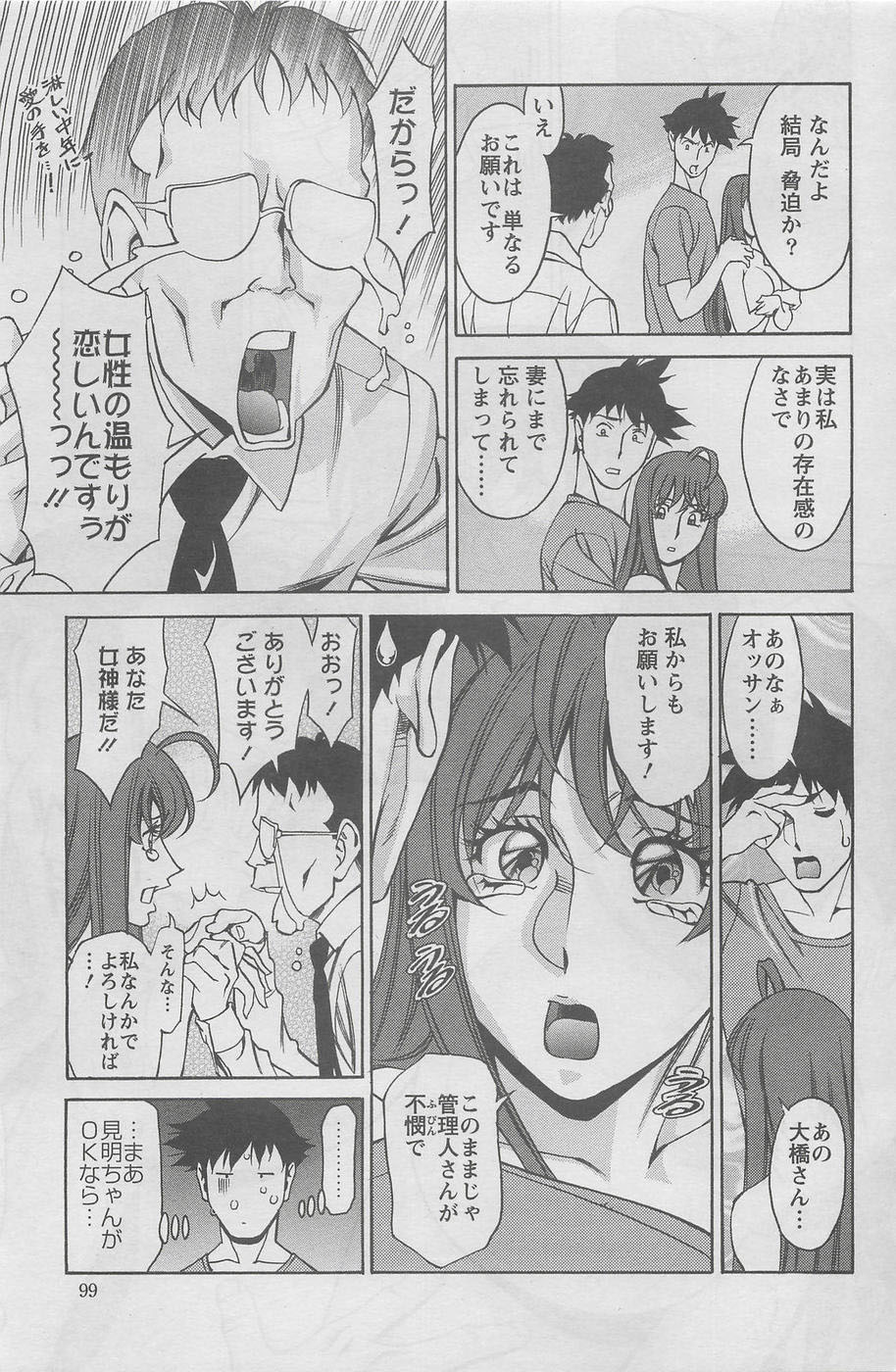[梅谷ケンヂ] みあき♥ひたむき Vol.7