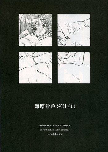 [雑踏景色 (10mo)] 雑踏景色SOLO3 (うたわれるもの)