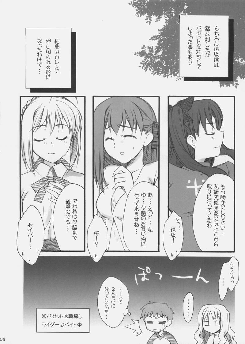[Tiger's eye] 憐 (Fate/Hollow Ataraxia)