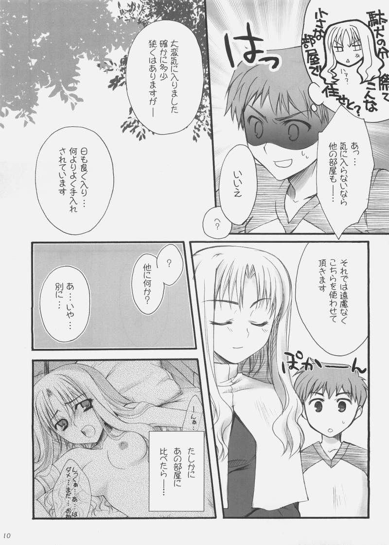 [Tiger's eye] 憐 (Fate/Hollow Ataraxia)