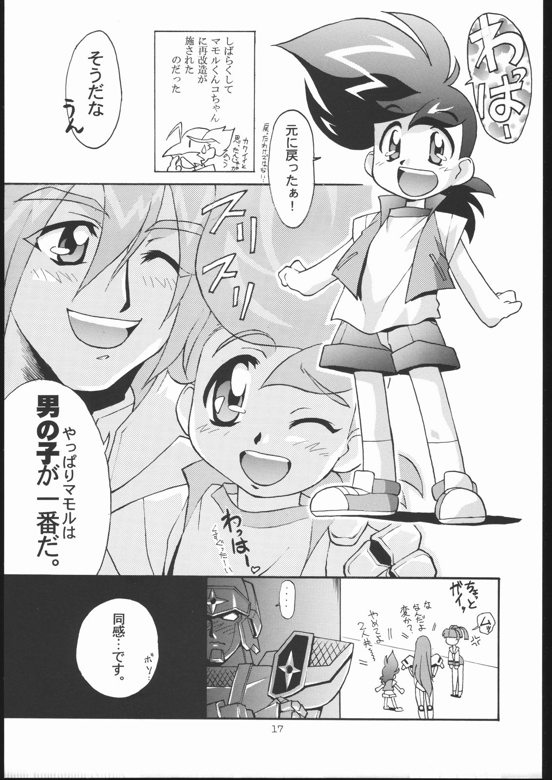 (C53) [少年ゆういちろう (よろず)] 大好き勇者王!! (勇者王ガオガイガー)