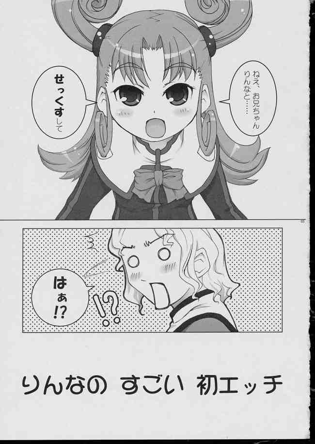 [UNITONE (丹羽水月)] くるくるすくーる (宙のステルヴィア)