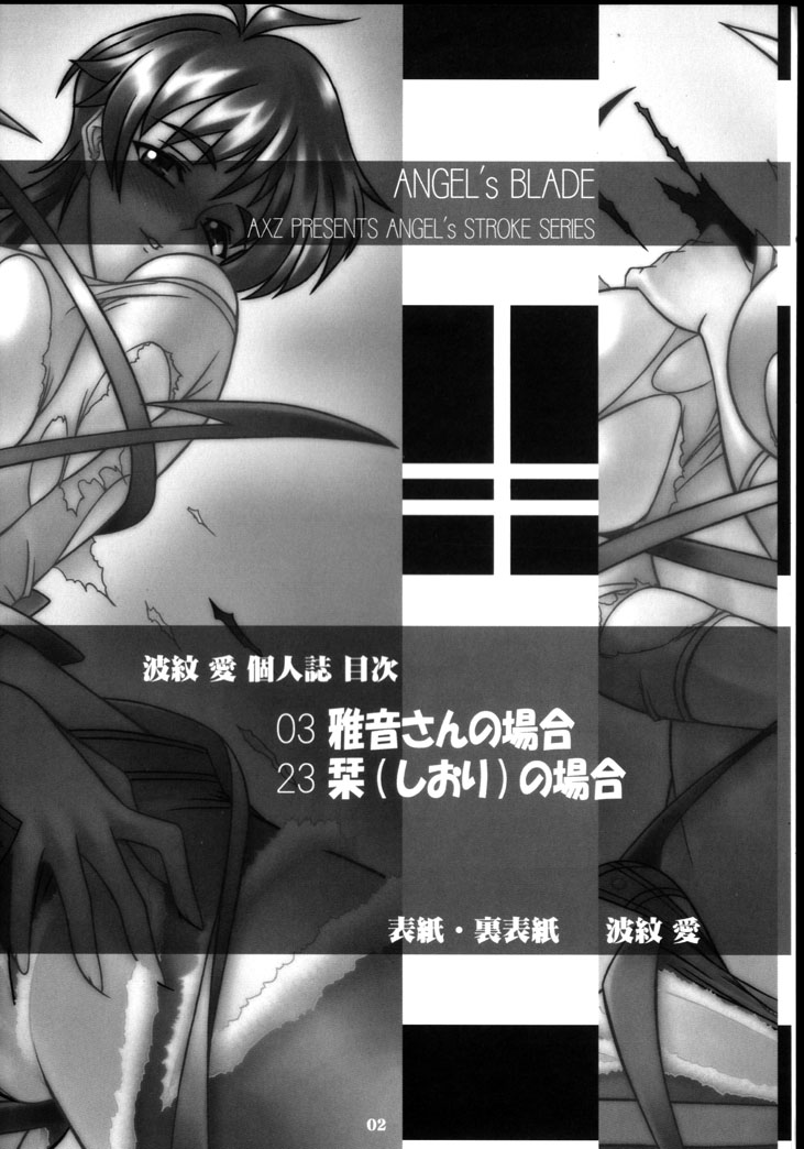 (COMIC1) [アクシヅ (波紋愛)] Angel's Blade (ウィッチブレイド)