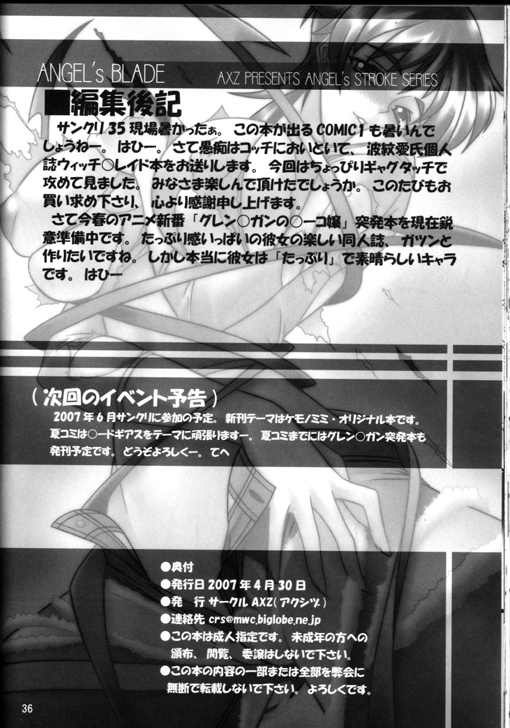 (COMIC1) [アクシヅ (波紋愛)] Angel's Blade (ウィッチブレイド)