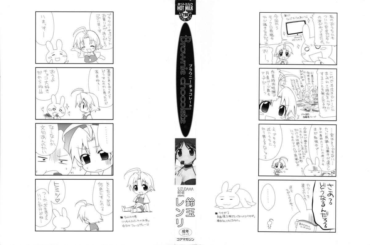 [鈴玉レンリ] Brownie chocolate