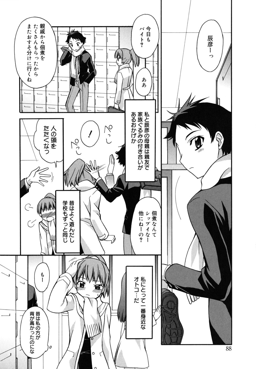[鈴玉レンリ] Brownie chocolate
